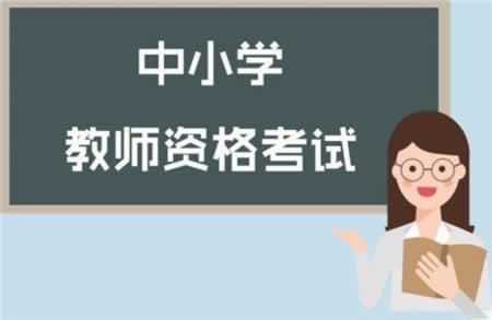 2019下半年甘肃教师资格证辨析题答题技巧