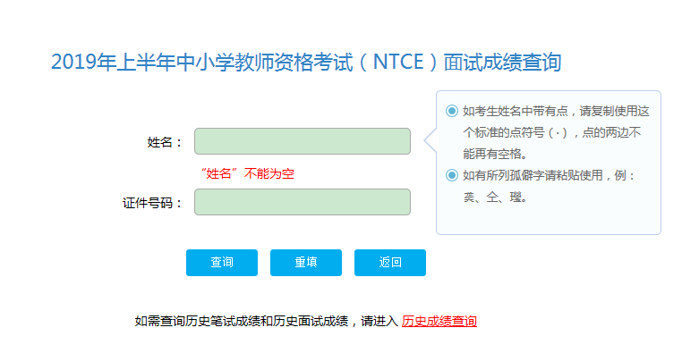 2019下半年甘肃教师资格证面试成绩查询入口正式开通